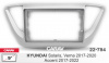 Переходная рамка CARAV 22-784 HYUNDAI Solaris, Verna 2017-2020; Accent 2017-2022