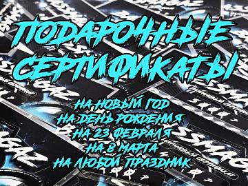 Подарочные сертификаты